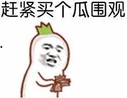 离买房又近一步吃瓜群众,吃瓜群众见证楼市新动态